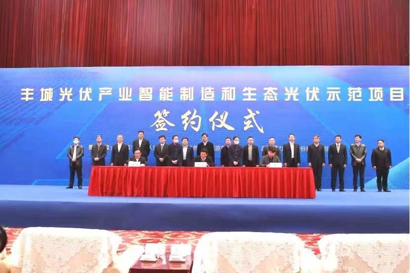 上海证券报|完美体育与华能江西、江西丰城市签订2GW光伏项目合作协议